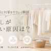 部屋干し 乾かない